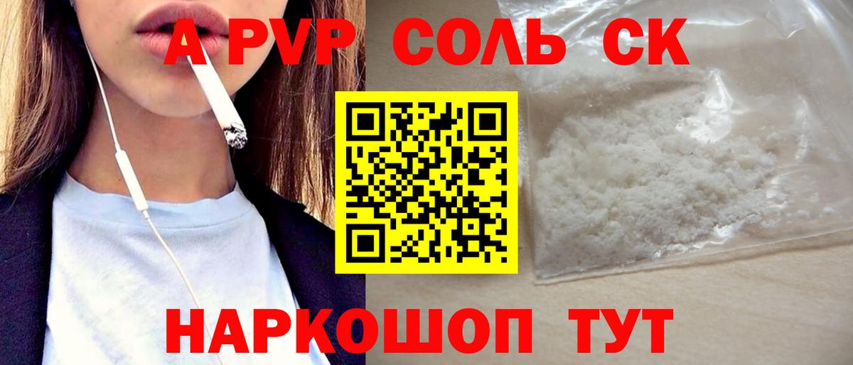 A-PVP СК КРИС  Alpha PVP  Кызыл  Вход с VPN 
