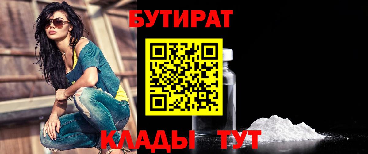 БУТИРАТ оксибутират Кызыл