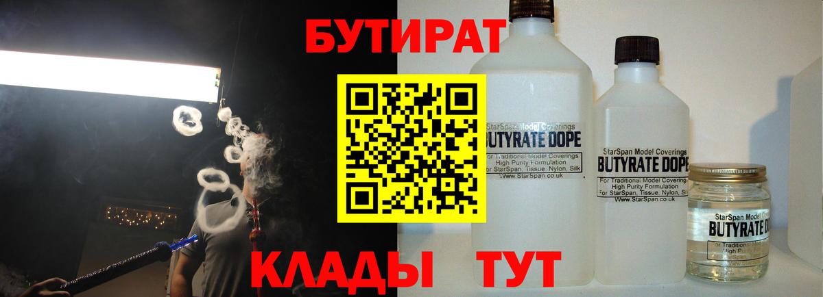 Бутират GHB  Вход с VPN  Кызыл 