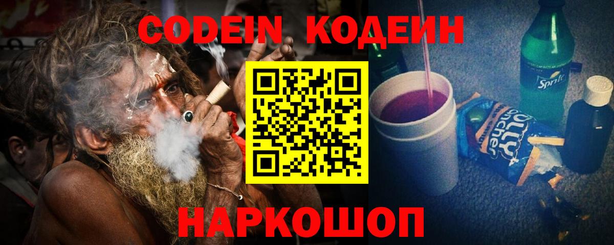 Кодеин Purple Drank  Вход с VPN  Codein Purple Drank  даркнет сайт  Кызыл 