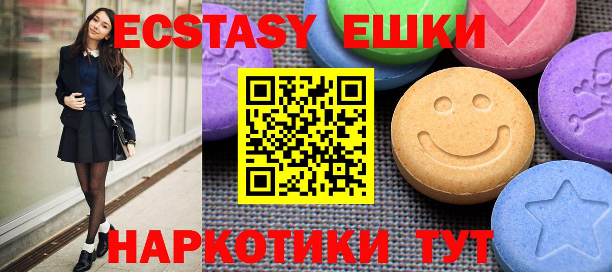 ЭКСТАЗИ 250 мг  Экстази  Кызыл  Вход с VPN 