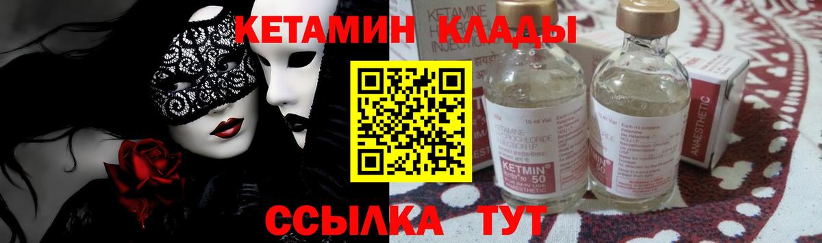 Кызыл  КЕТАМИН VHQ  Вход с VPN 