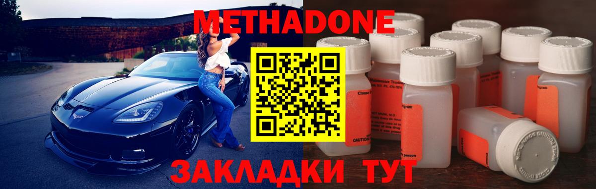 Метадон кристалл  Вход с VPN  darknet клад  Кызыл  Метадон мёд 
